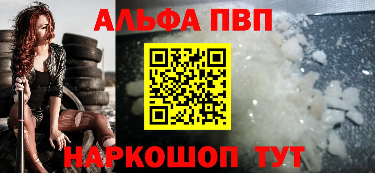 наркошоп  Alfa_PVP СК КРИС  А ПВП Crystall  Вход с VPN  Alfa_PVP кристаллы  Тихорецк 