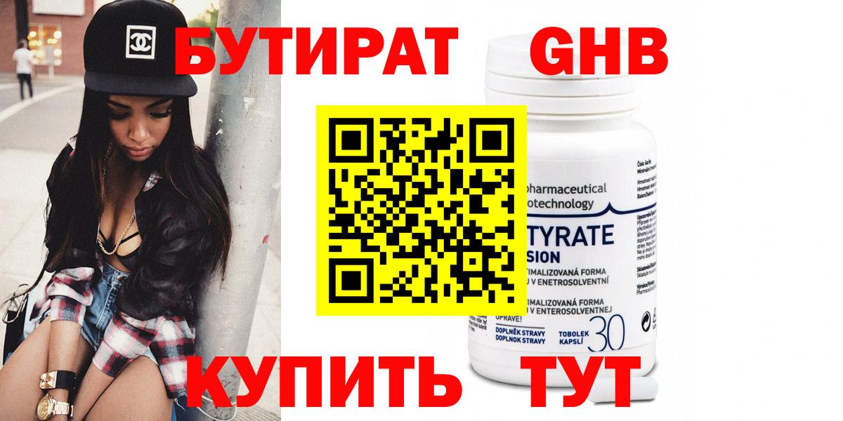 Тихорецк  БУТИРАТ  Вход с VPN  Бутират оксибутират 
