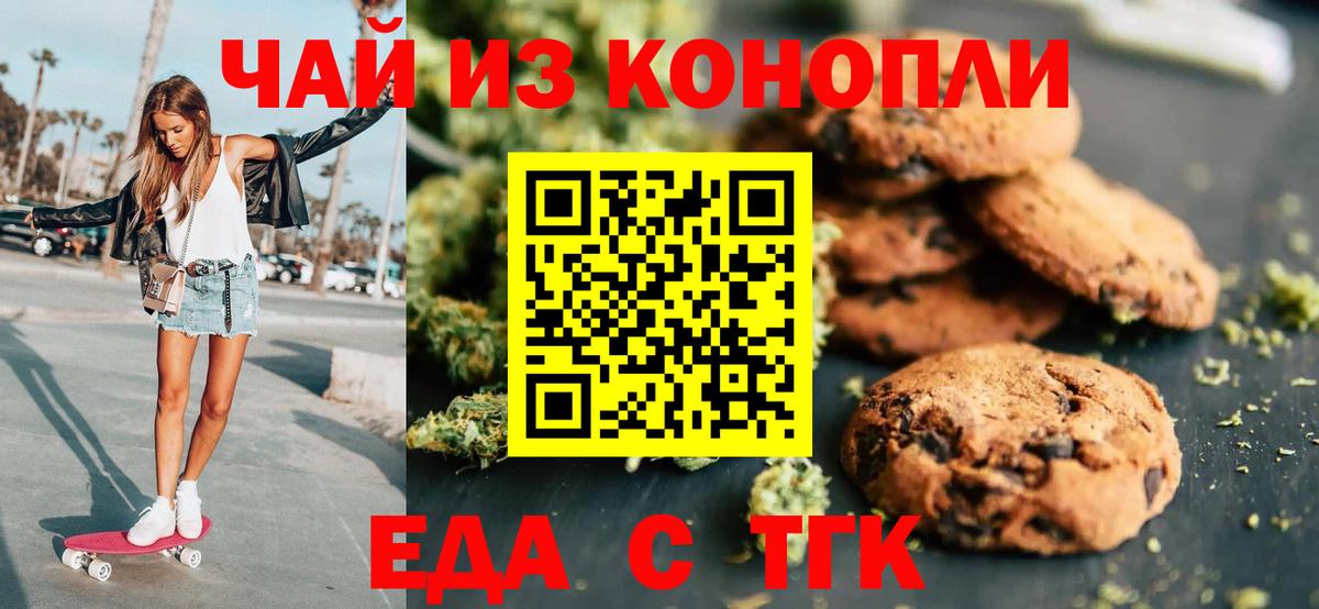 Еда ТГК марихуана  Вход с VPN  Тихорецк 