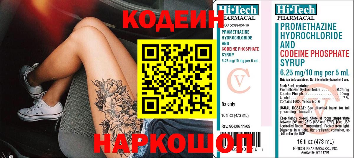 Кодеиновый сироп Lean Purple Drank Тихорецк