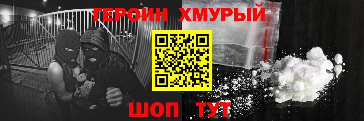 Героин белый  Героин  Тихорецк  Вход с VPN 