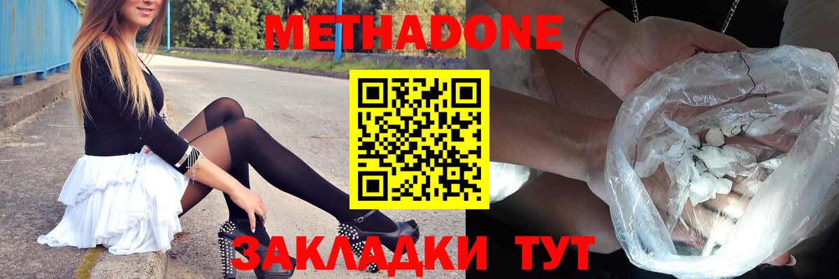 МЕТАДОН VHQ Тихорецк