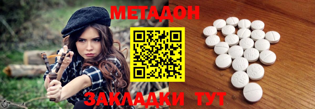 МЕТАДОН кристалл  МЕТАДОН methadone  Тихорецк  Вход с VPN 