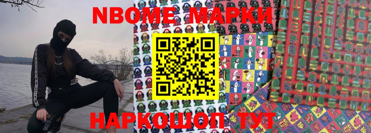 Марки N-bome 1500мкг  Вход с VPN  Тихорецк 